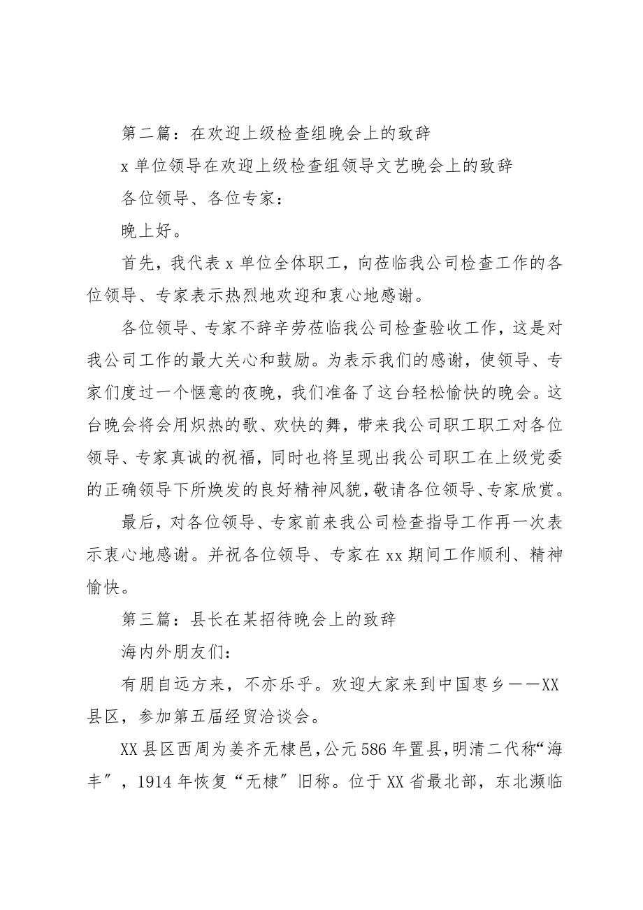 2023年xx在培训晚会上的致辞新编.docx_第3页