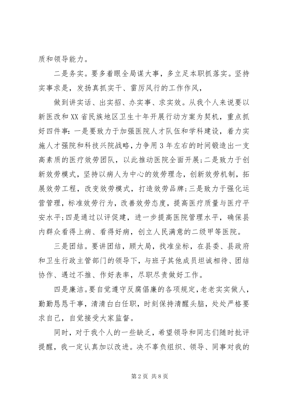 2023年新上任卫生院院长致辞3篇.docx_第2页