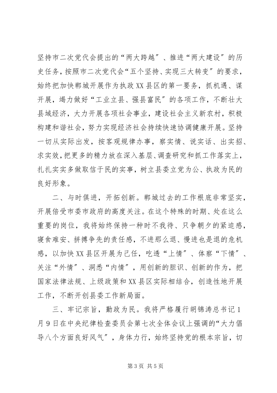 2023年县委书记就职表态讲话稿.docx_第3页