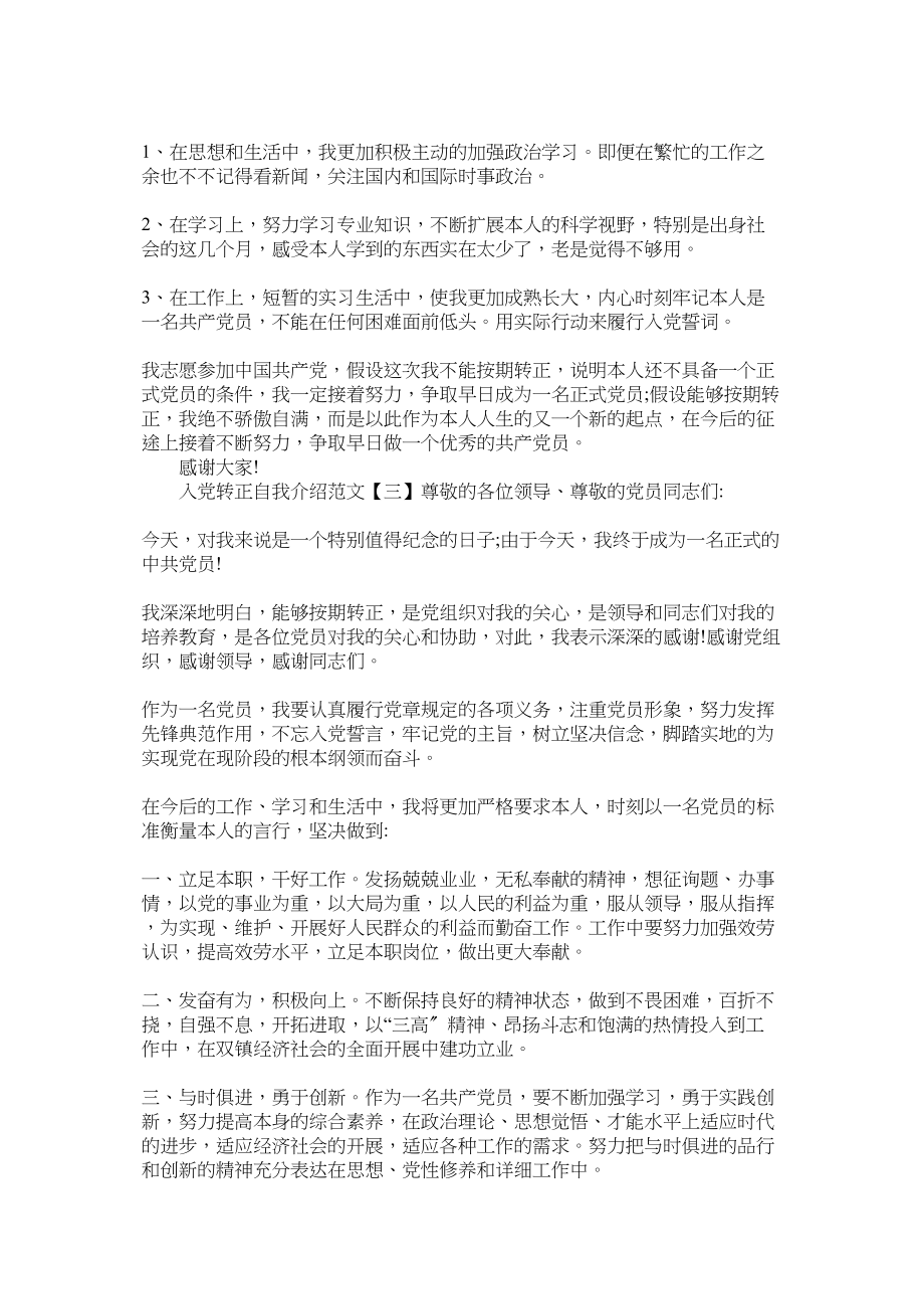 2023年党转正自我介绍.docx_第2页