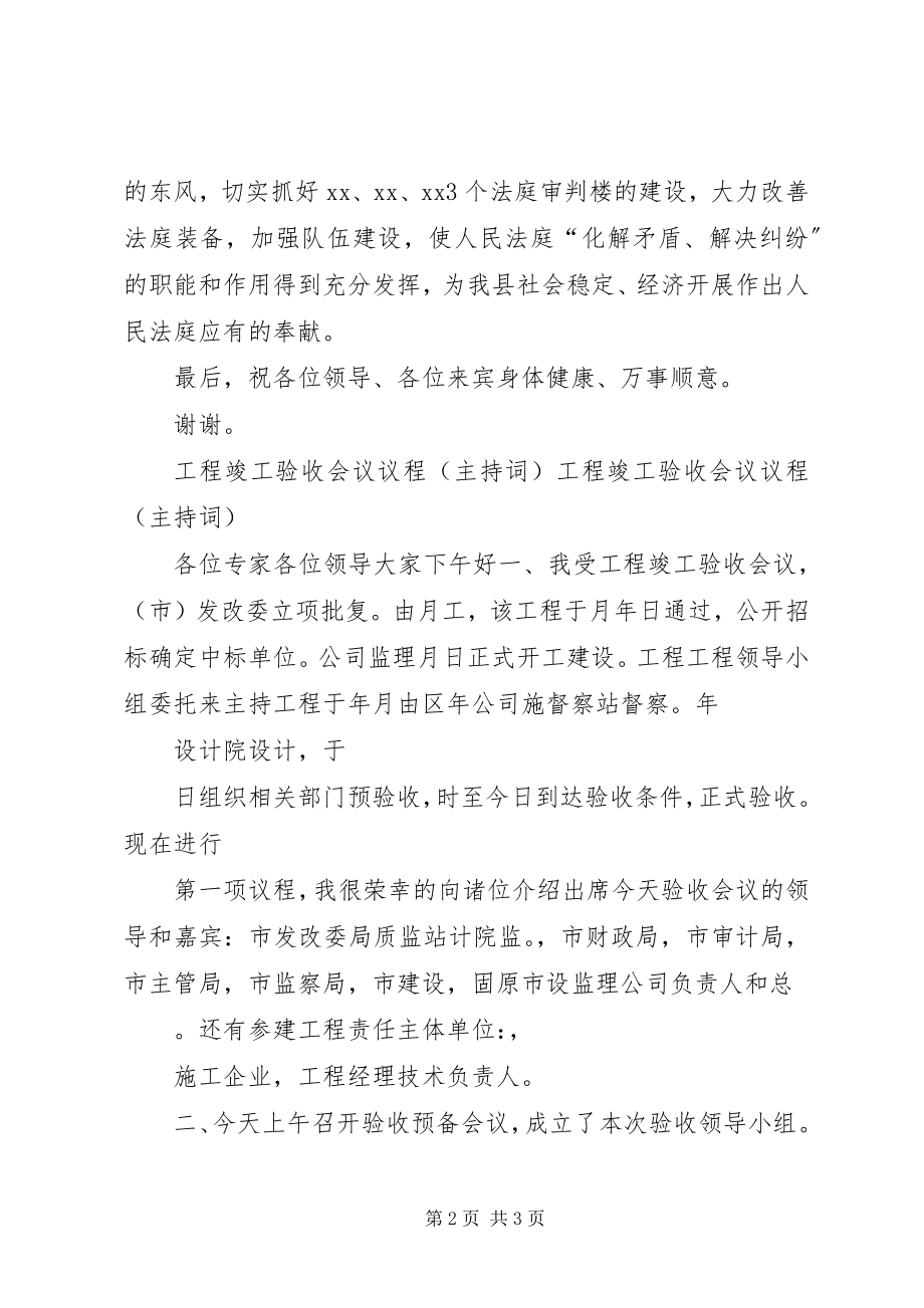 2023年工程竣工验收主持词.docx_第2页