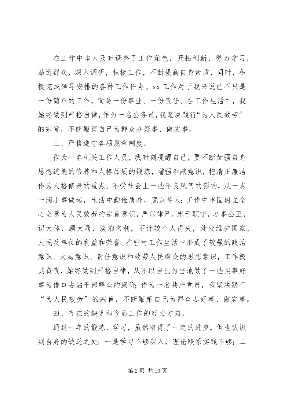 2023年公务员个人年度考核工作总结三篇2.docx_第2页