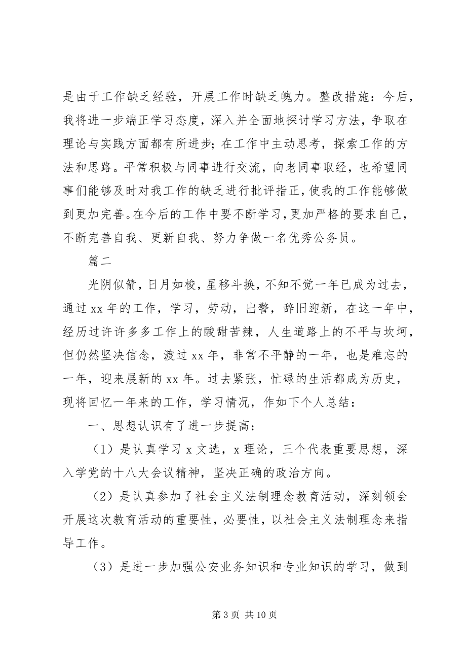 2023年公务员个人年度考核工作总结三篇2.docx_第3页