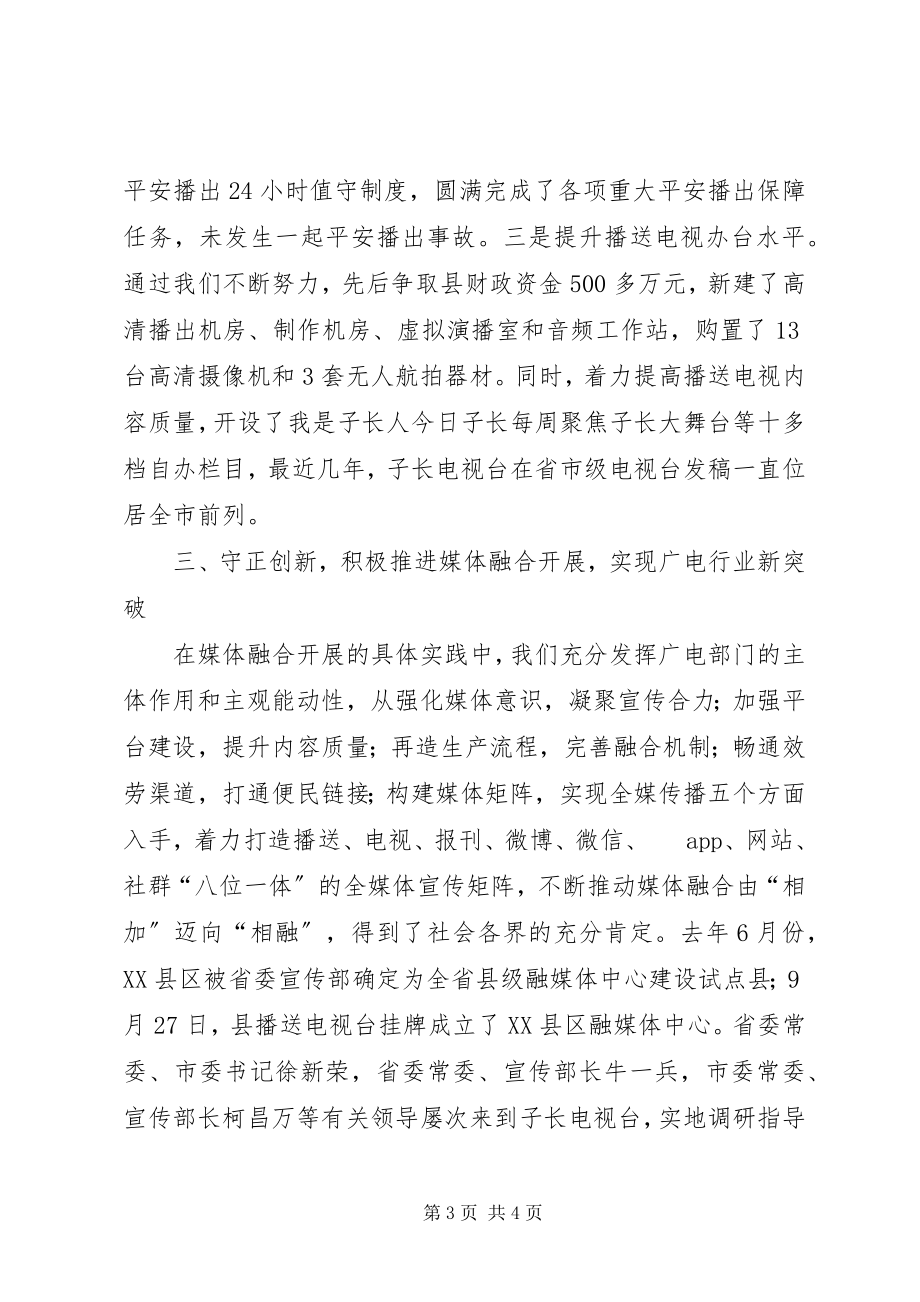 2023年广播电视台在全市文化旅游广电工作会议上的讲话.docx_第3页