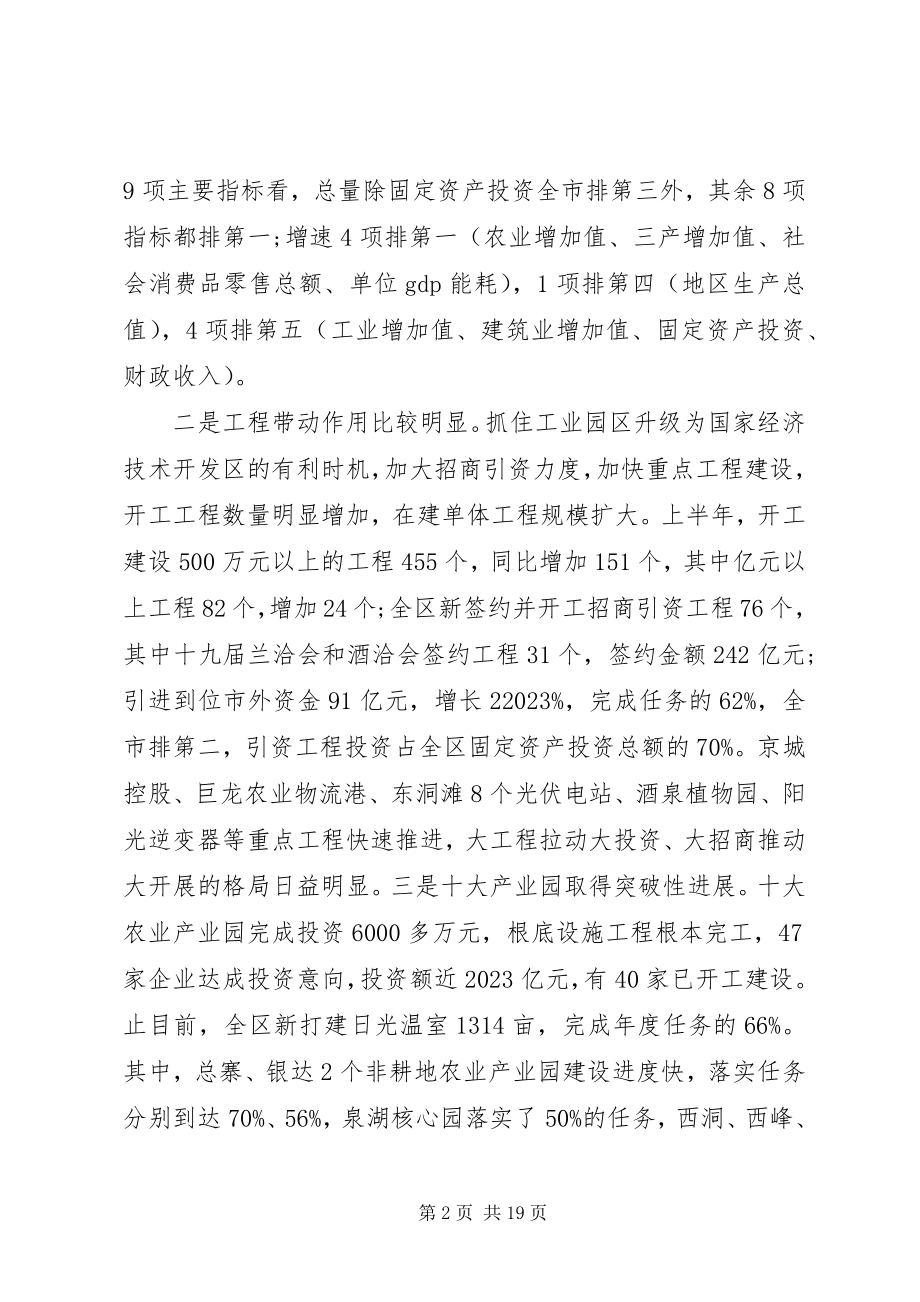 2023年半年总结会领导致辞稿新编.docx_第2页