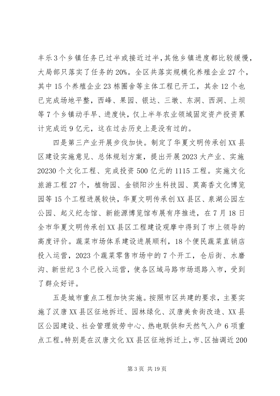 2023年半年总结会领导致辞稿新编.docx_第3页