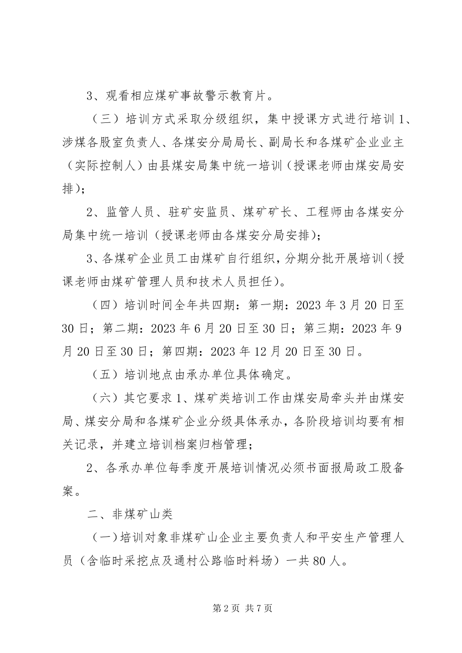 2023年安监局年度培训工作计划新编.docx_第2页