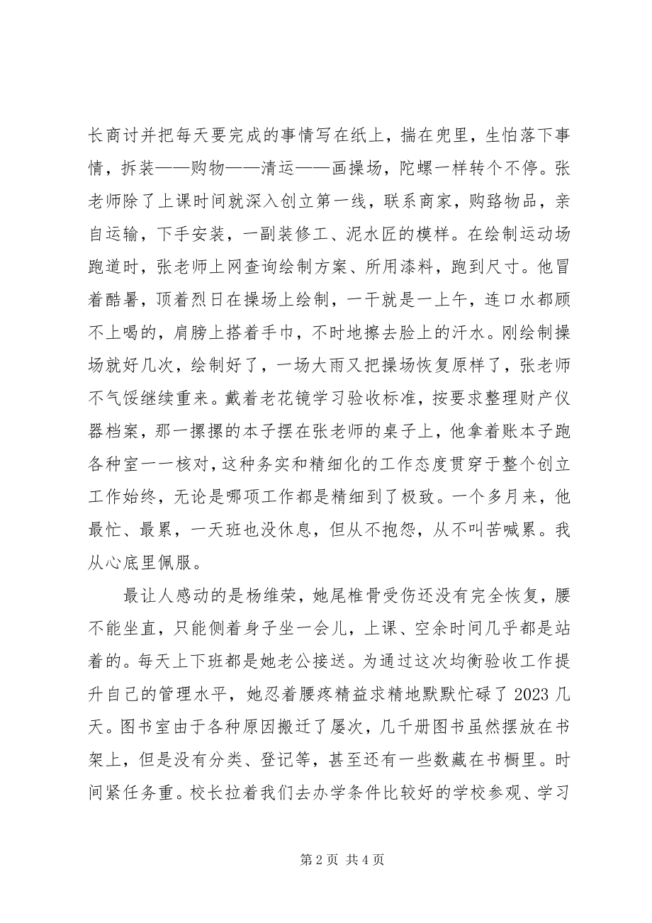 2023年均衡验收参观学习心得体会.docx_第2页