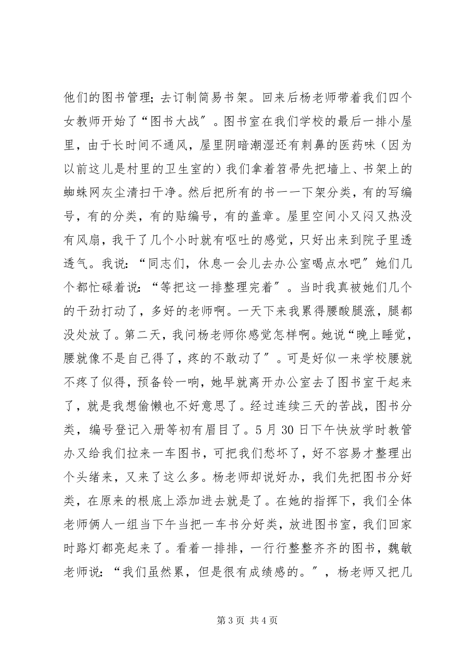 2023年均衡验收参观学习心得体会.docx_第3页