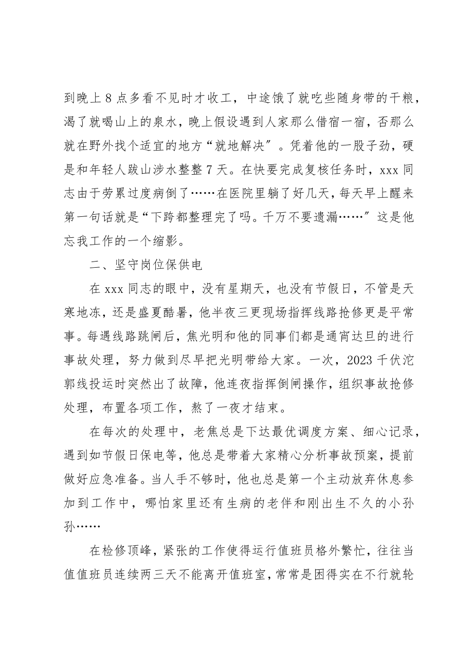 2023年电网公司先进个人事迹材料新编.docx_第2页