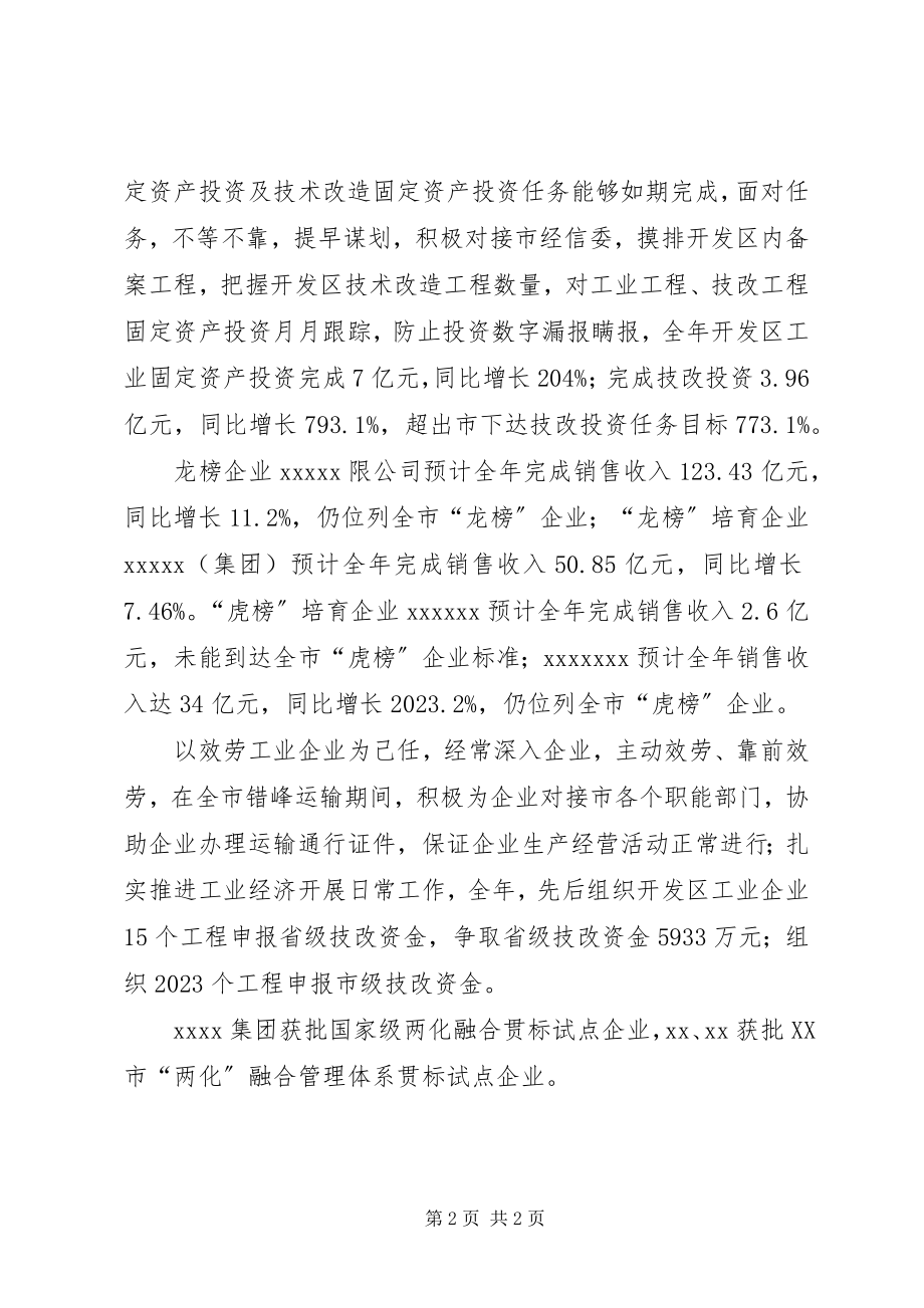 2023年工业经济服务中心个人表现材料.docx_第2页