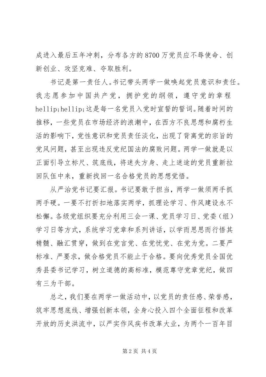 2023年县委书记两学一做动员会致辞稿.docx_第2页