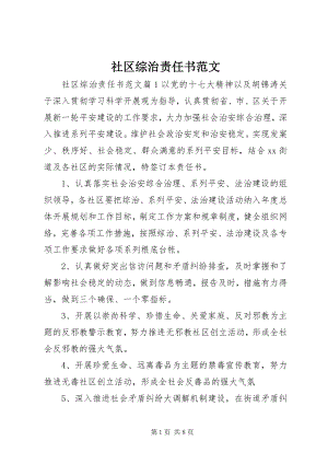 2023年社区综治责任书2.docx