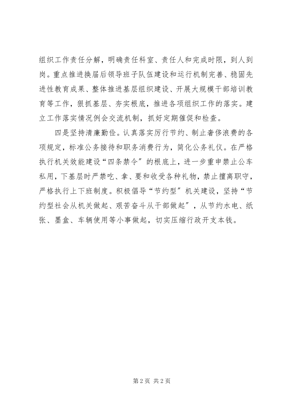 2023年区委组织部着重明确作风建设年活动四项任务.docx_第2页