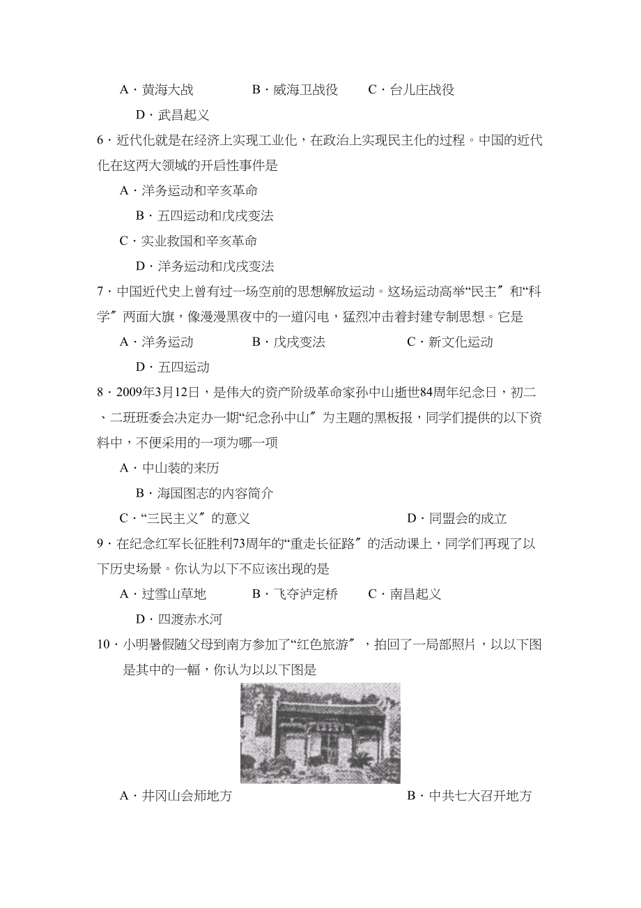 2023年度烟台市招远第一学期初二期末考试初中历史2.docx_第2页