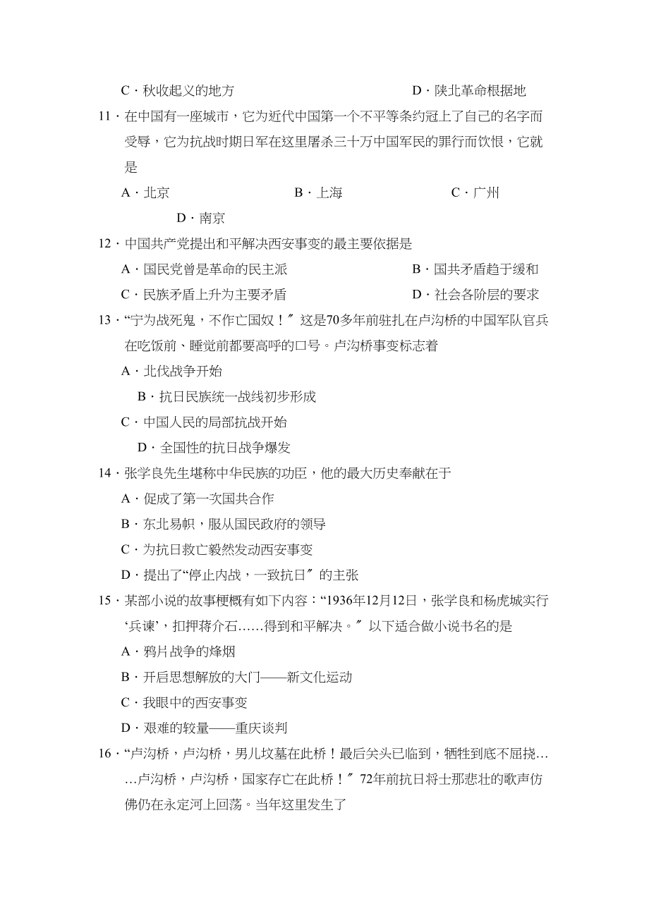 2023年度烟台市招远第一学期初二期末考试初中历史2.docx_第3页