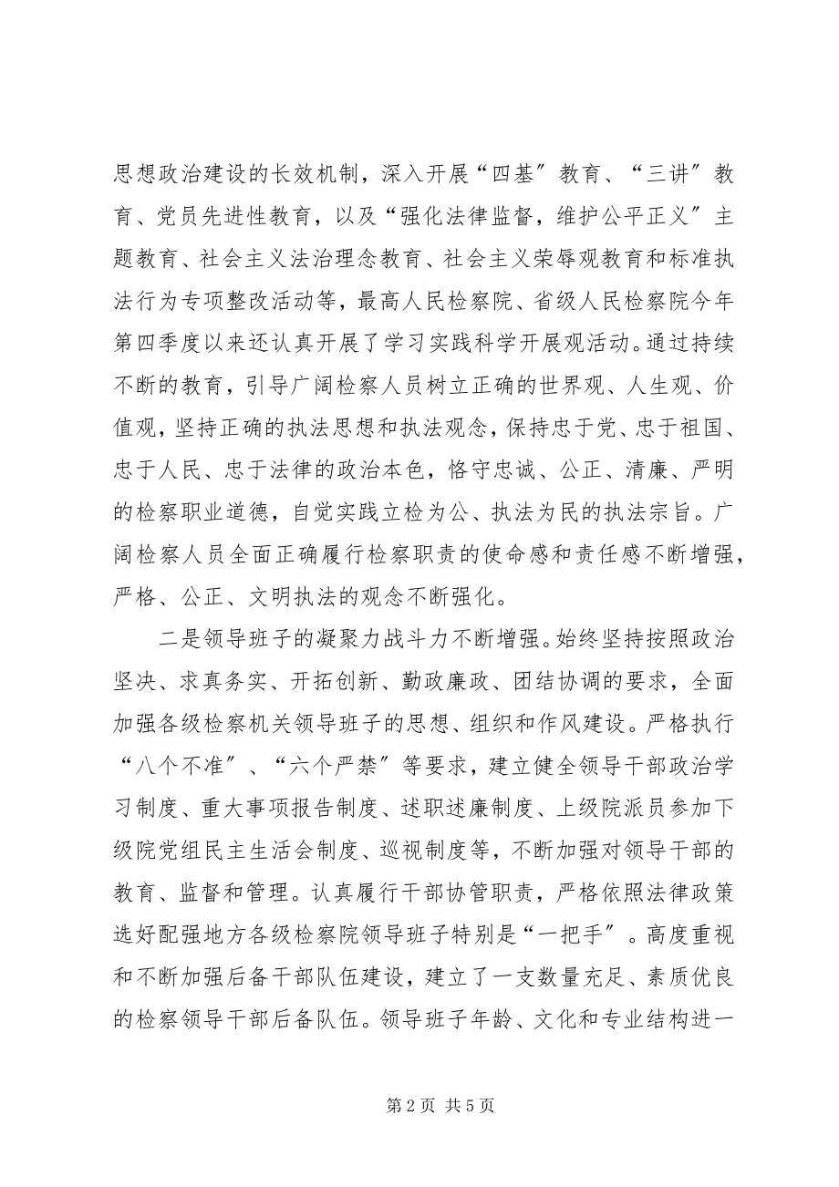 2023年检查机关大力加强检察队伍建设心得体会.docx_第2页