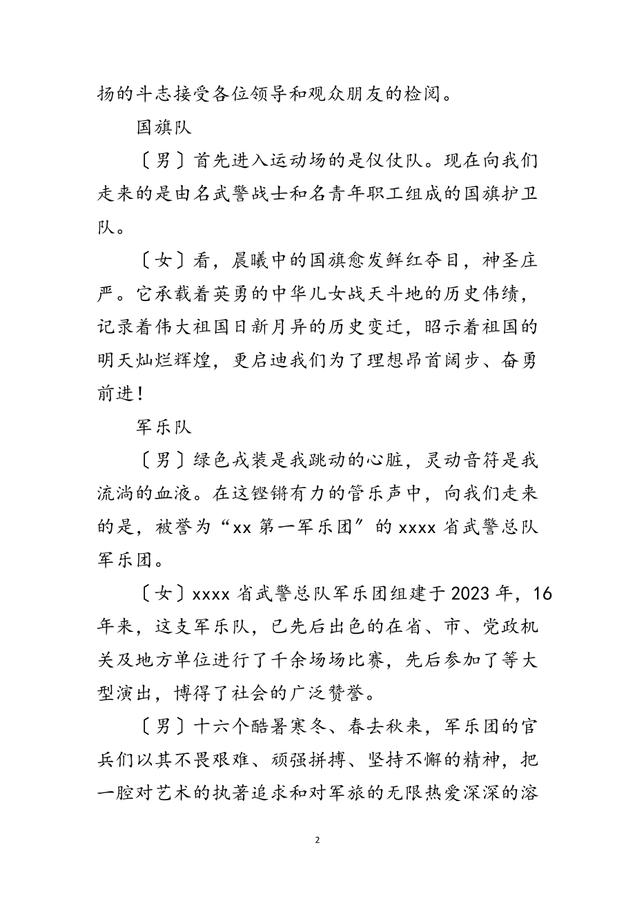 2023年职工运动会开幕式入场解说词范文.doc_第2页