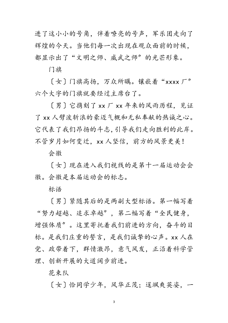 2023年职工运动会开幕式入场解说词范文.doc_第3页