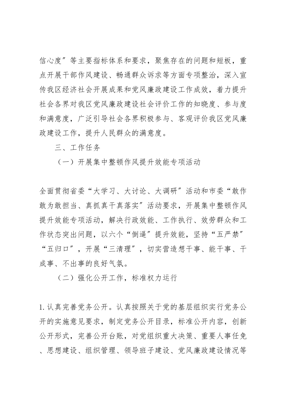 2023年党风廉政建设社会评价提升方案.doc_第2页