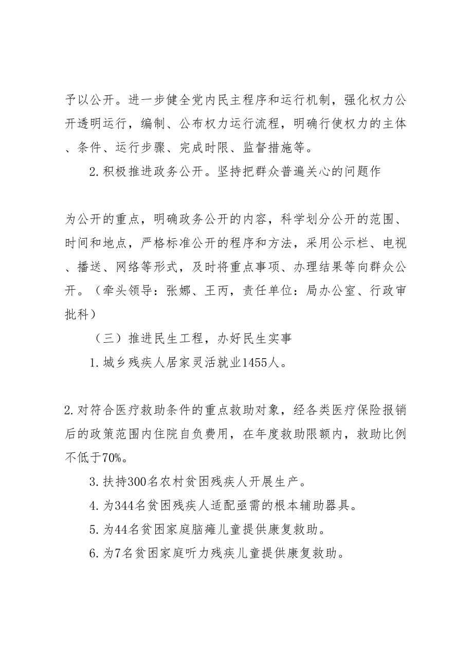 2023年党风廉政建设社会评价提升方案.doc_第3页