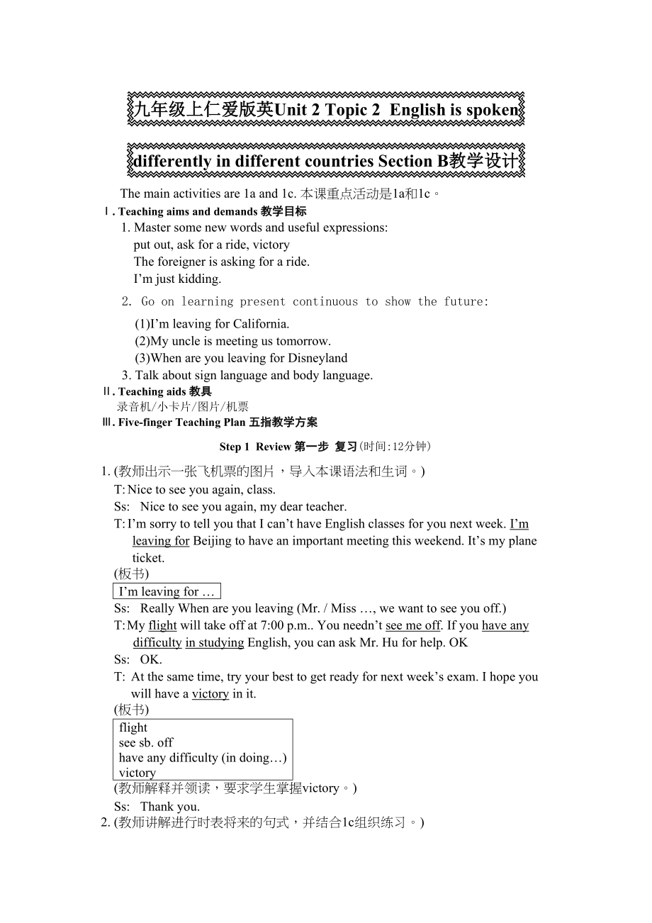 2023年unit2topic2sectionb教学设计仁爱湘教版九年级上doc初中英语.docx_第1页