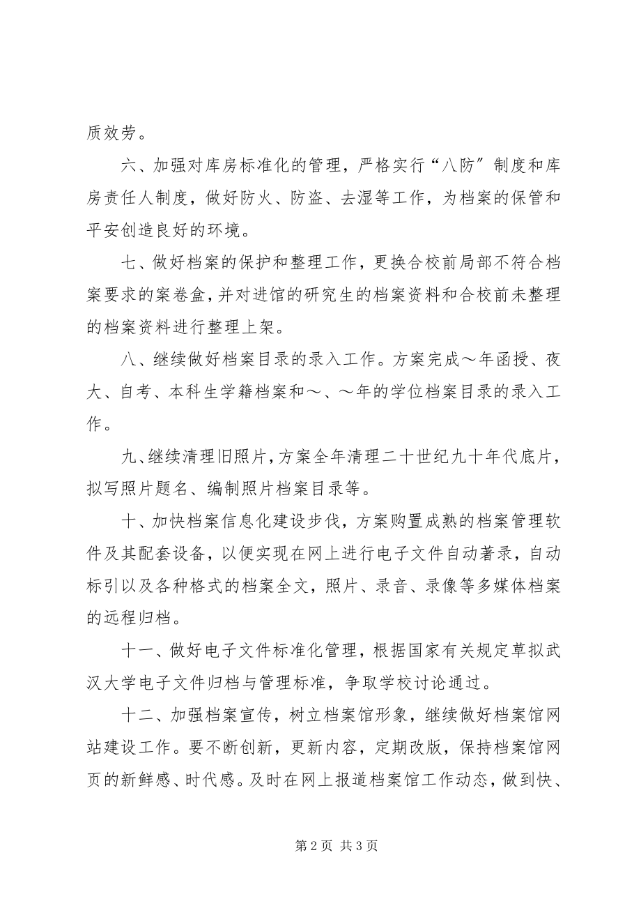 2023年武汉大学档案馆工作计划.docx_第2页