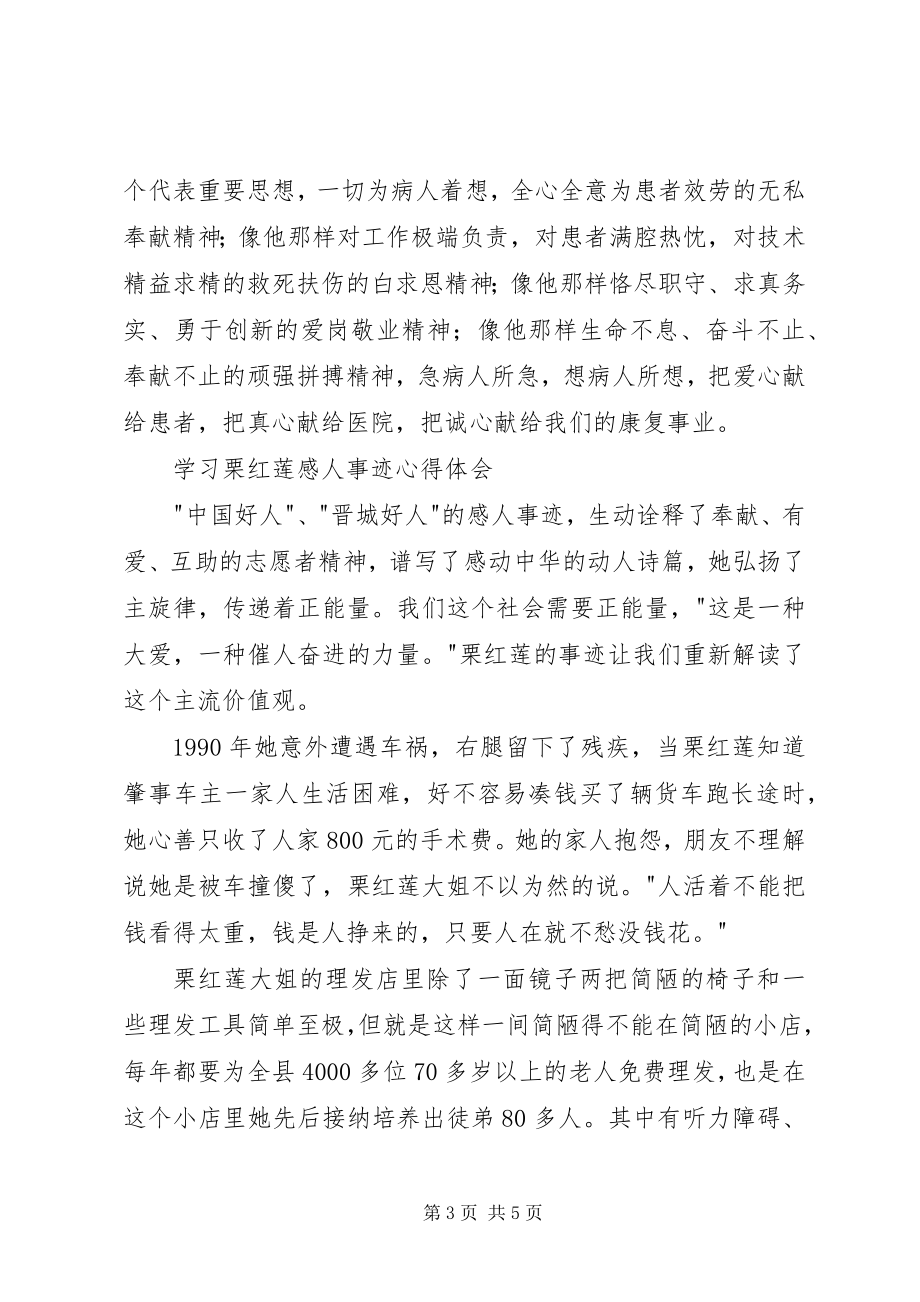 2023年学习郭春园同志先进事迹的心得体会.docx_第3页