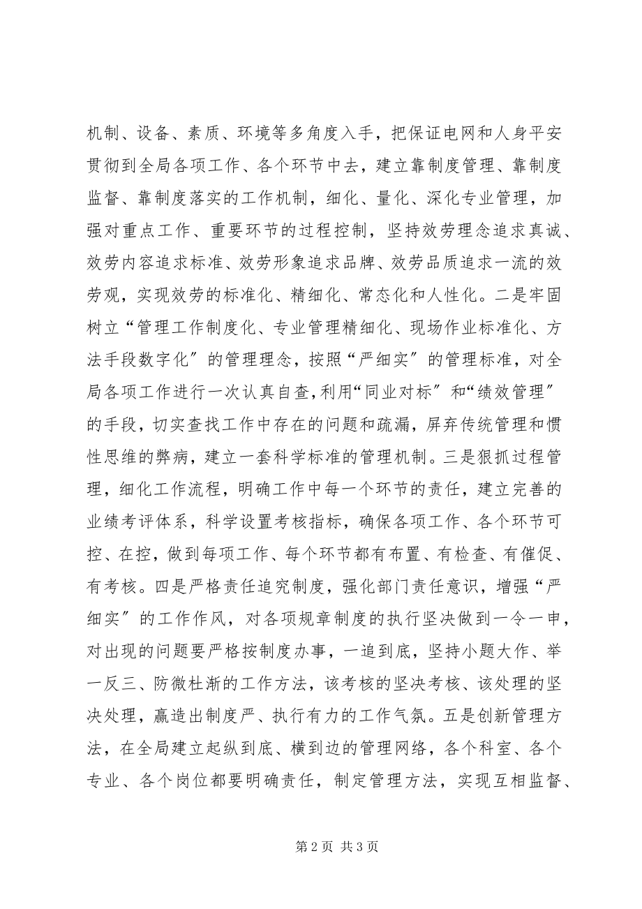 2023年供电公司学习贯供电公司职代会精神情况汇报.docx_第2页