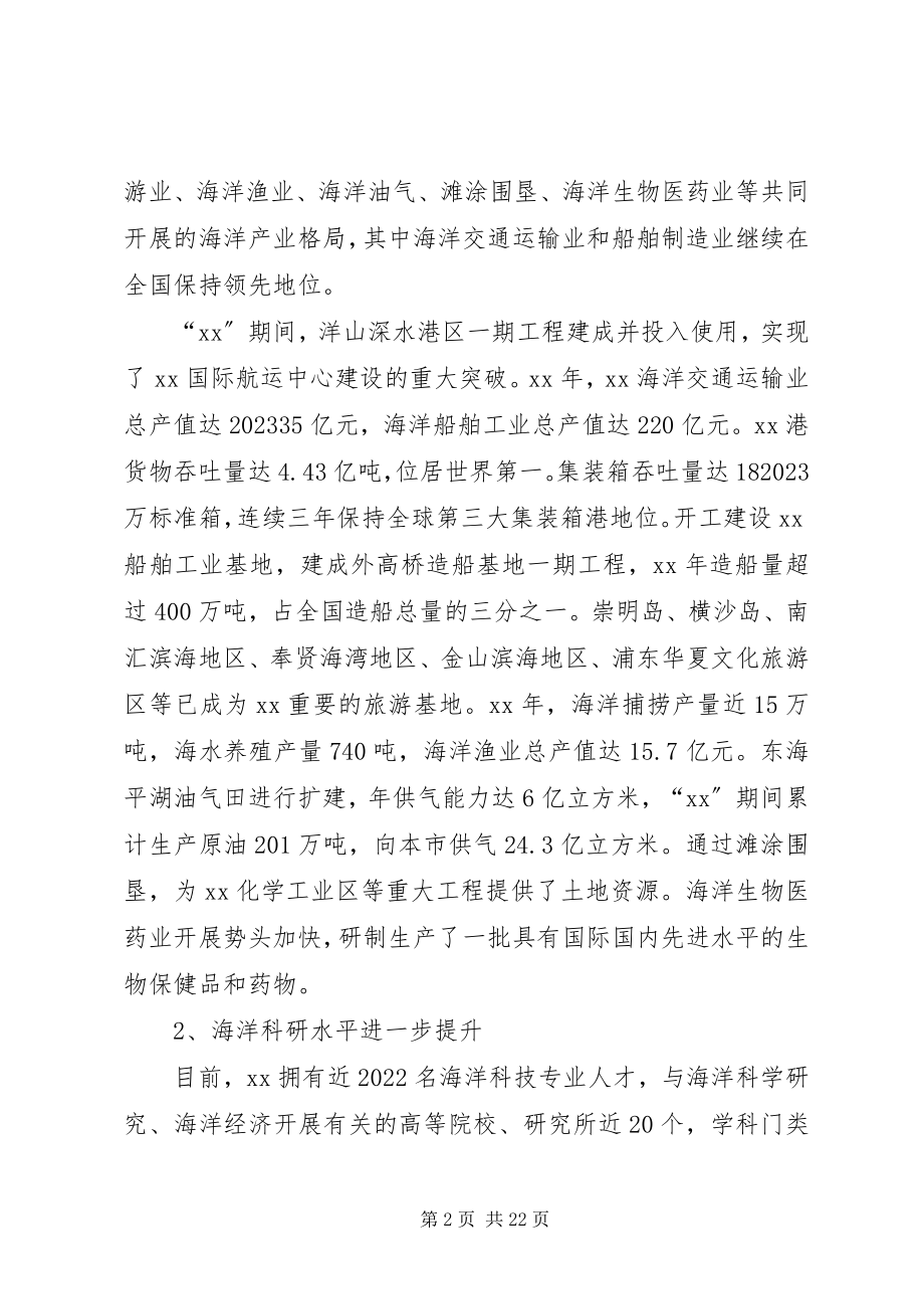 2023年政府海洋经济发展工作计划.docx_第2页