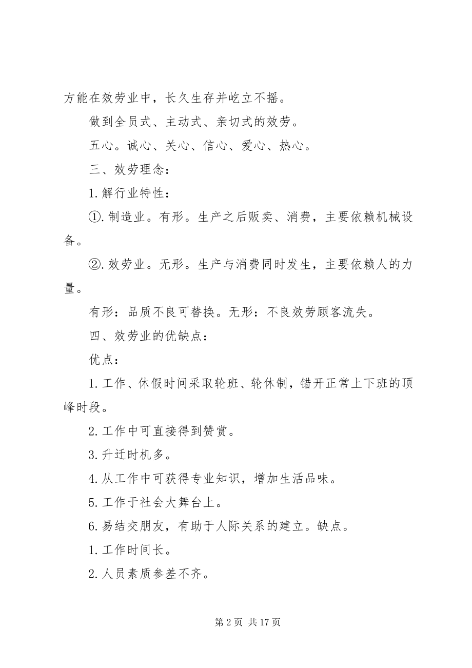 2023年服务人员的职责与重要性[精选].docx_第2页