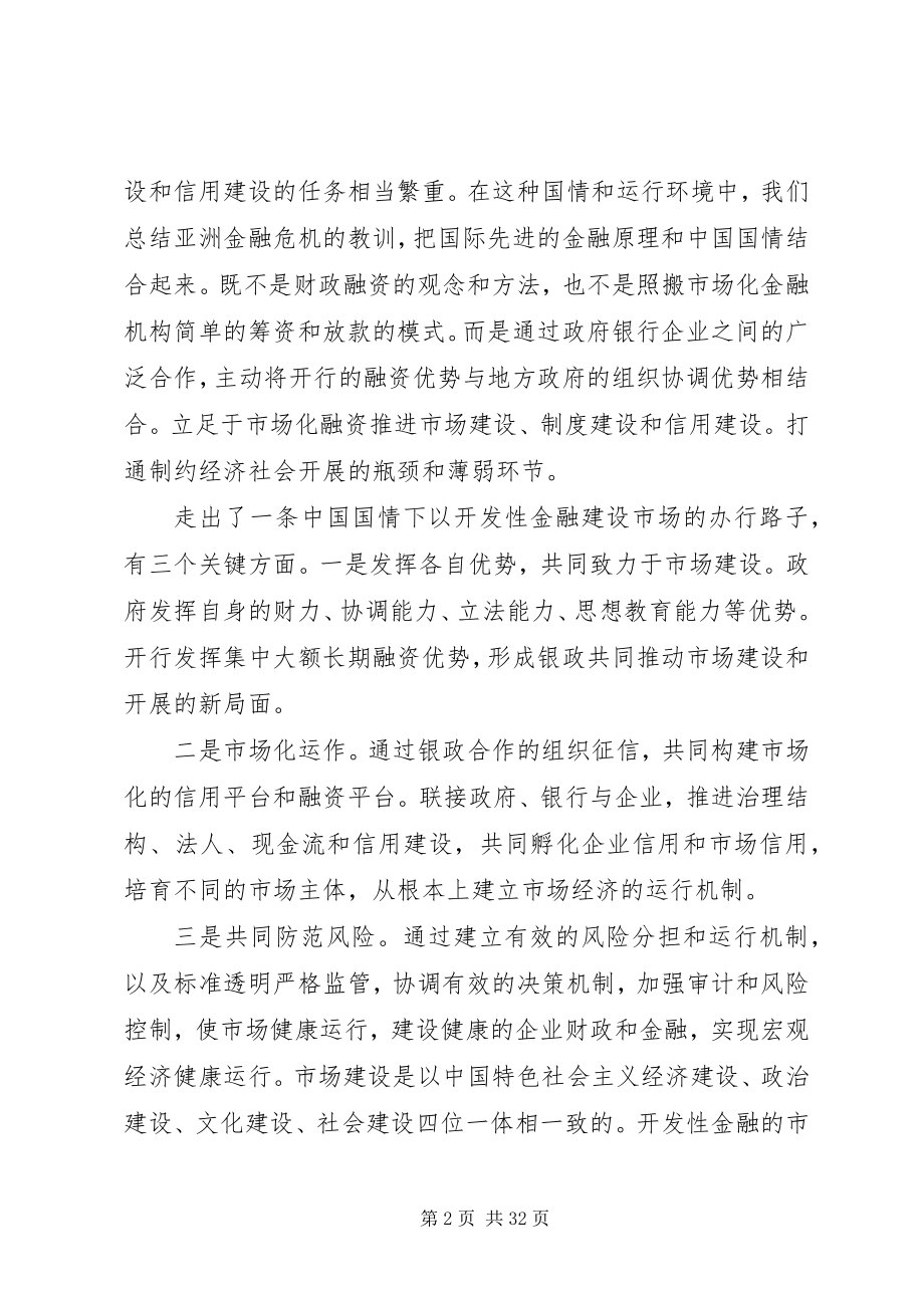 2023年在金融论坛上的演讲稿.docx_第2页