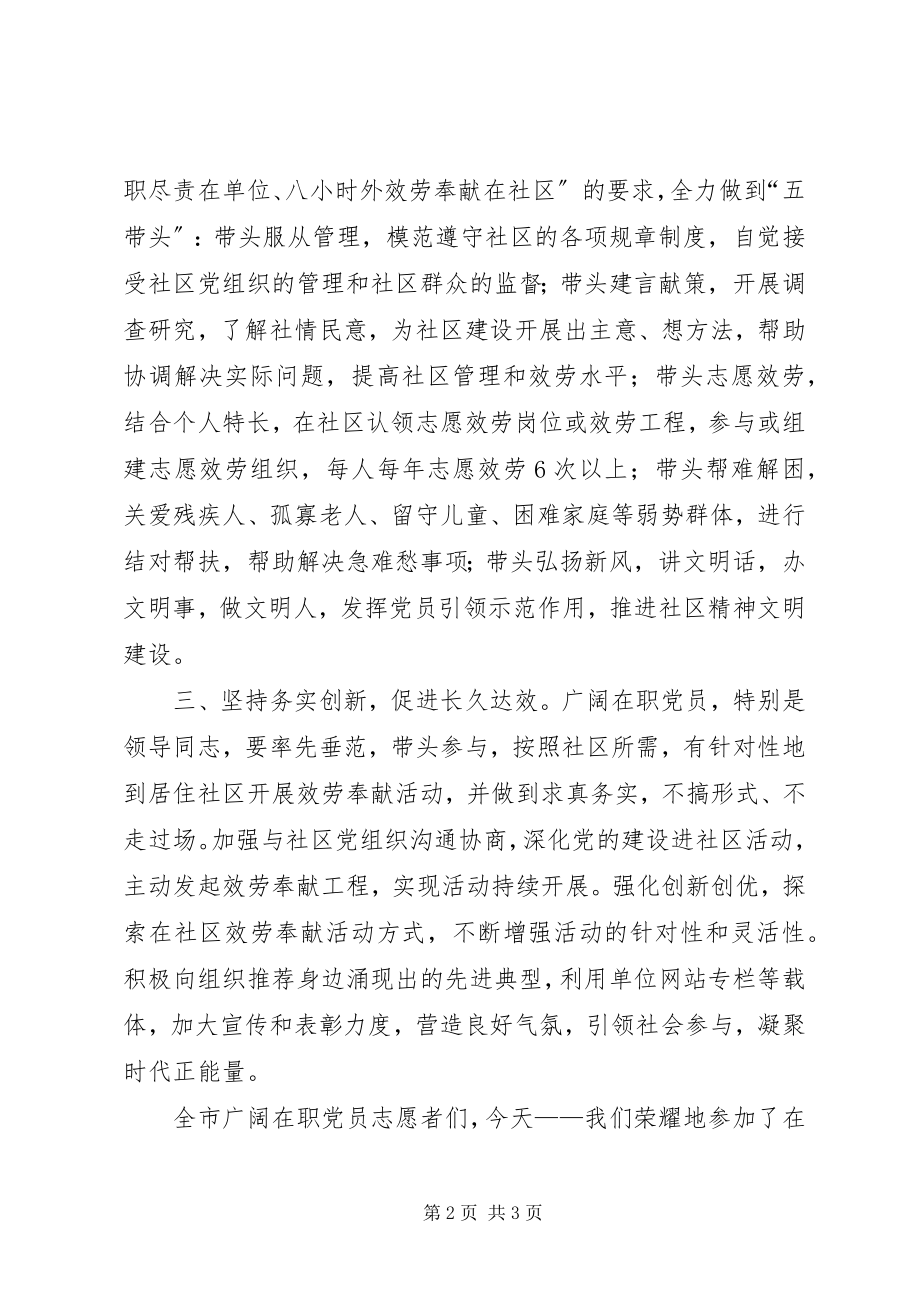 2023年在职党员服务工作倡议书.docx_第2页