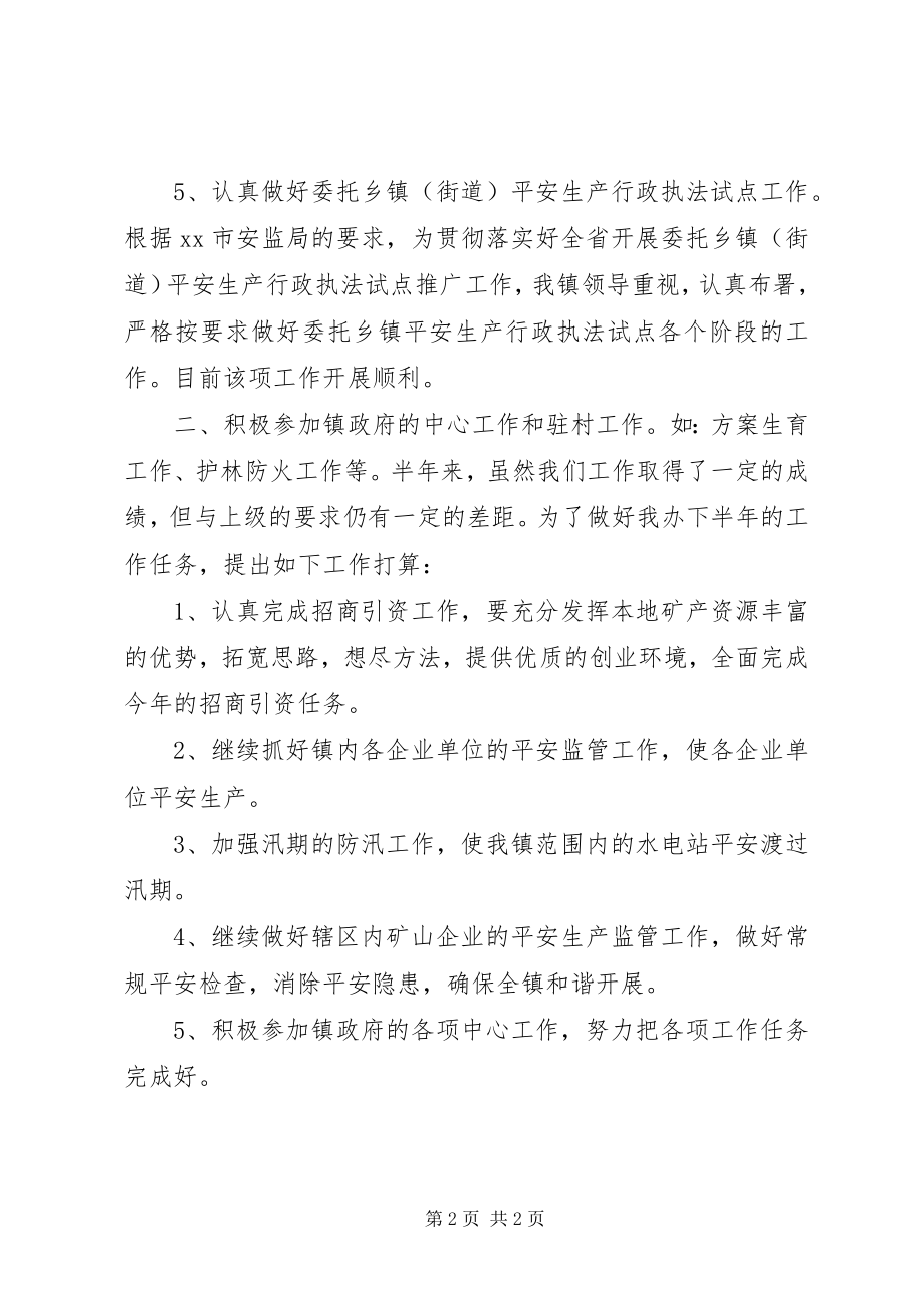 2023年乡镇企业办上半年工作总结及下半年工作计划.docx_第2页