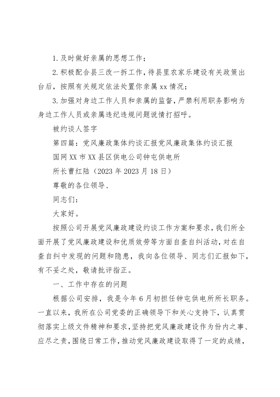 2023年党风廉政约谈记录.docx_第3页