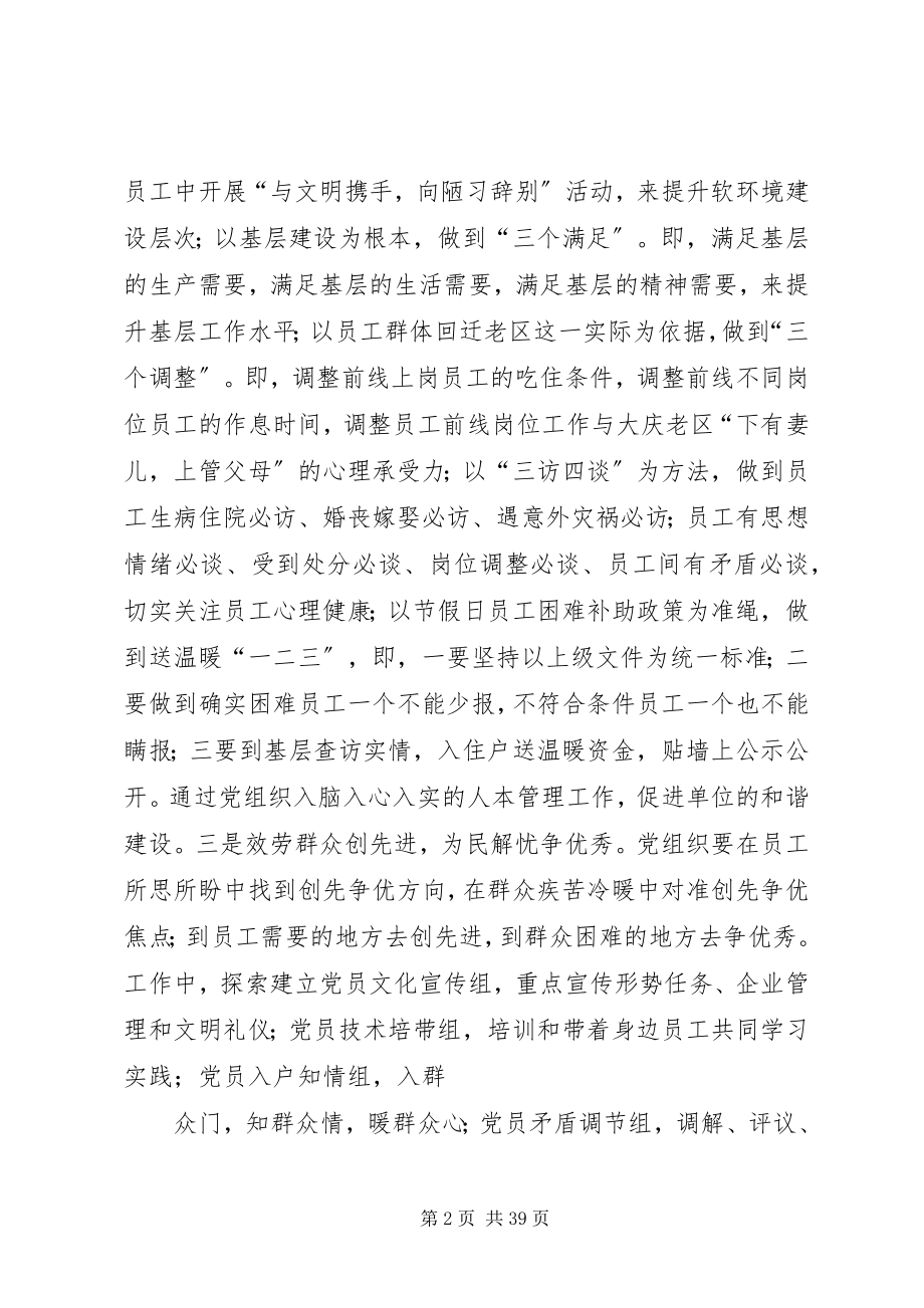 2023年开展创先争优活动的认识和思考.docx_第2页