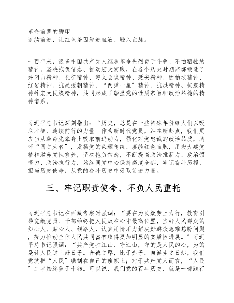 在2023年党史学习中汲取奋勇前行的磅礴力量——心得体会.docx_第3页