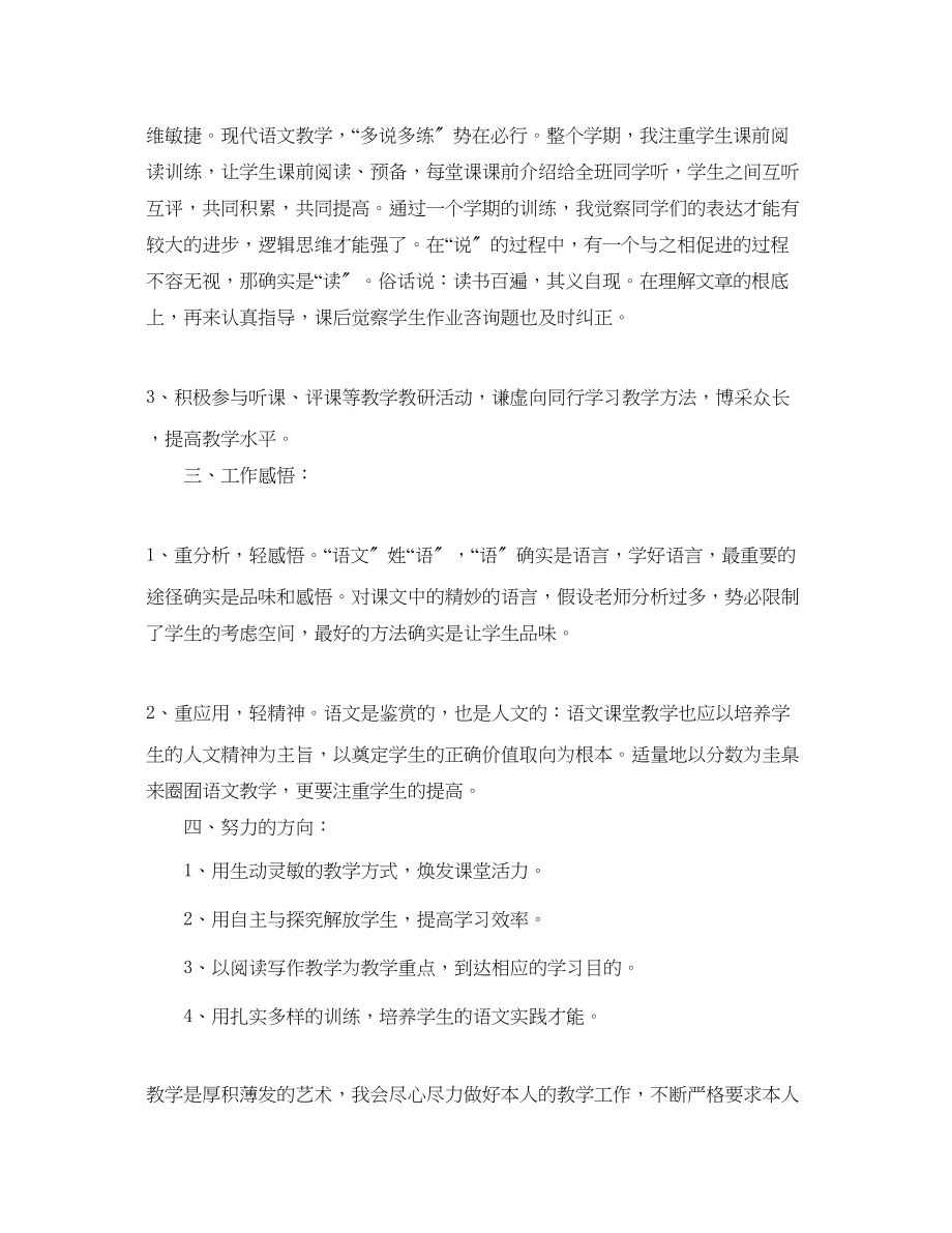 2023年教学工作总结第一学期九级语文教学工作总结.docx_第2页