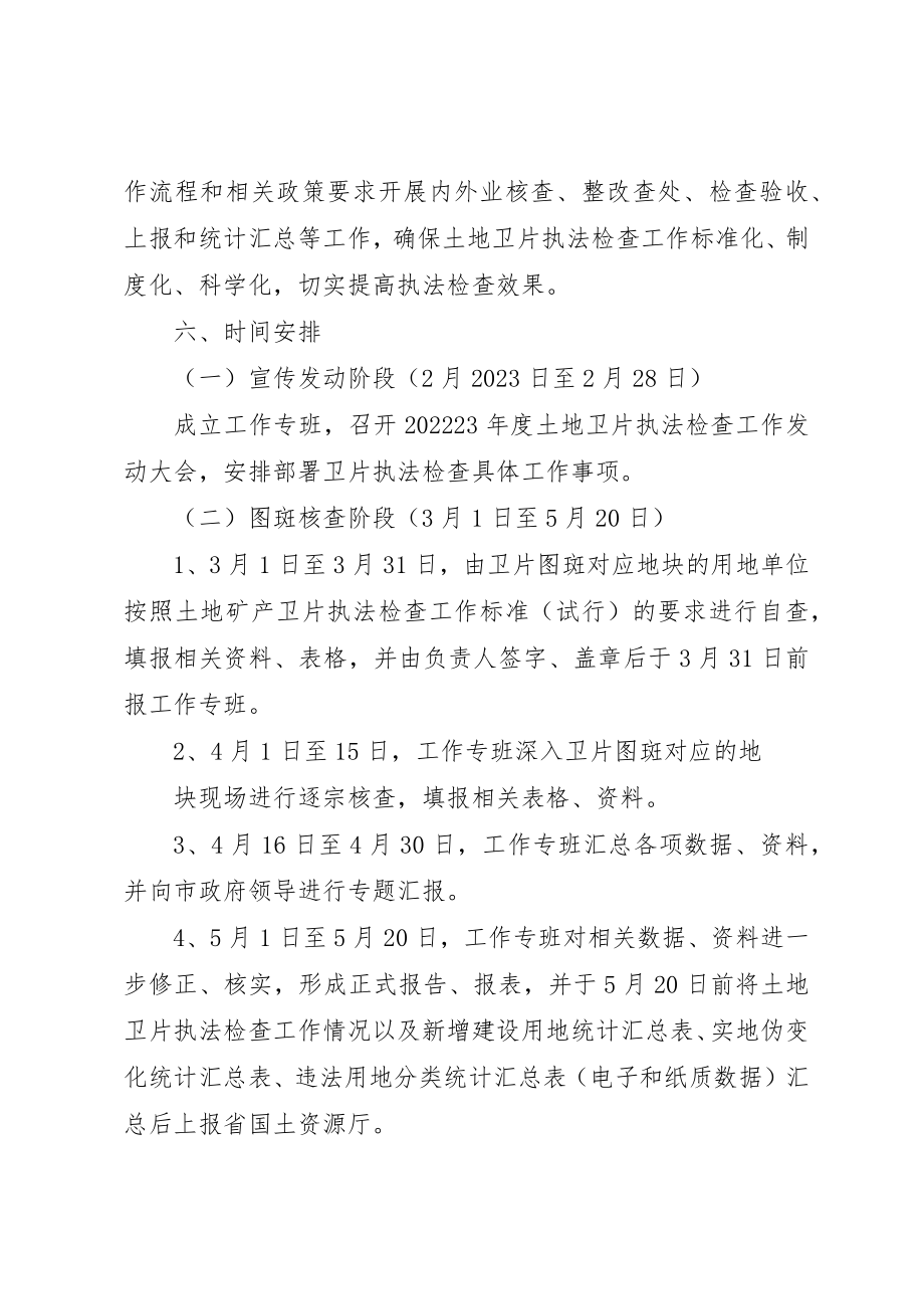 2023年东胜区国土资源局积极开展卫片执法检查预警工作.docx_第3页