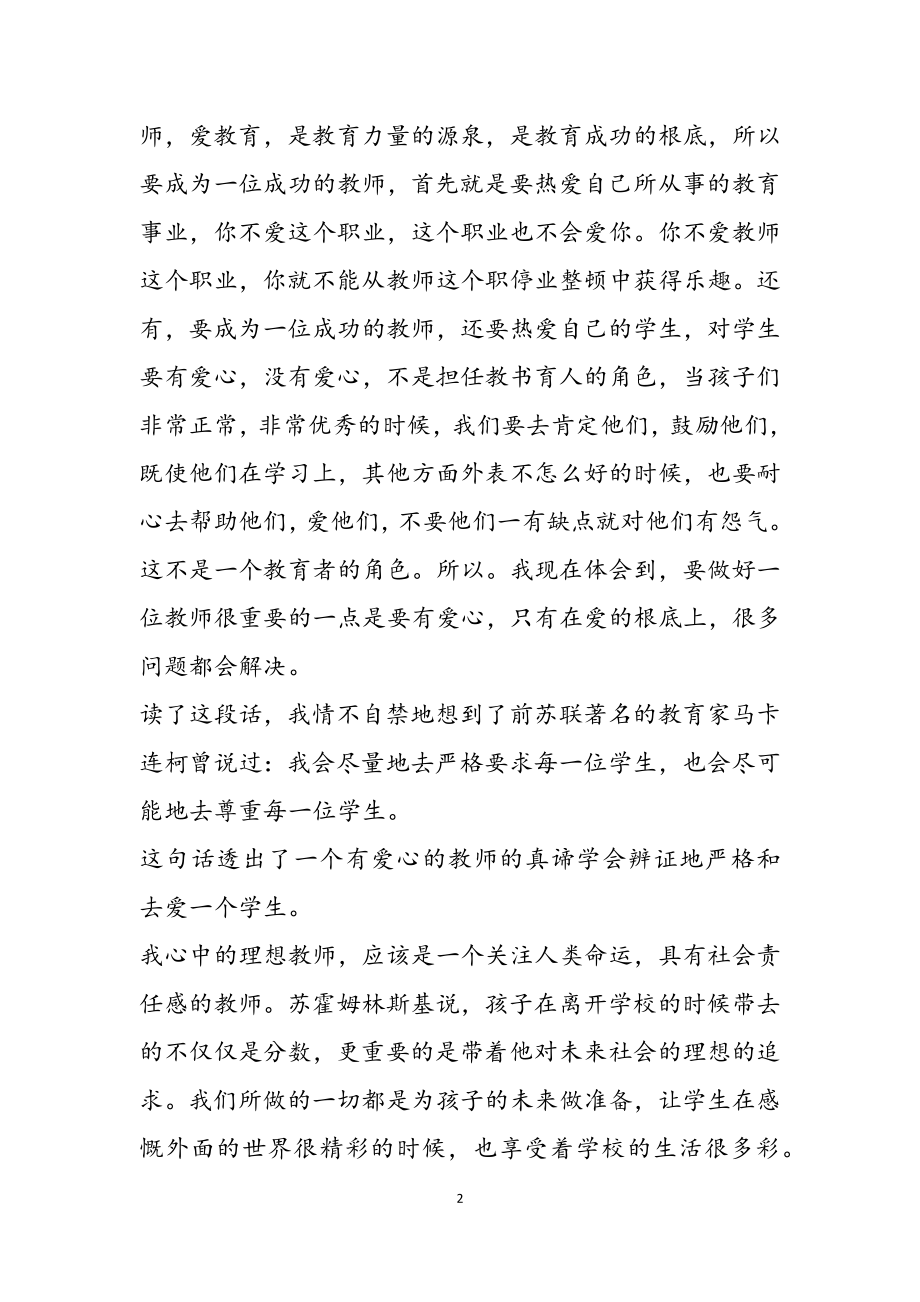 2023年关于《我的教育理想》读书心得最新.docx_第2页