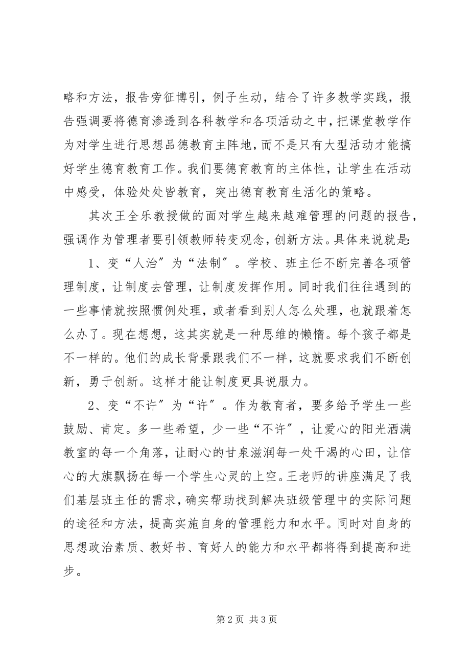 2023年听《一线教育家讲坛》心得体会米宏宁.docx_第2页