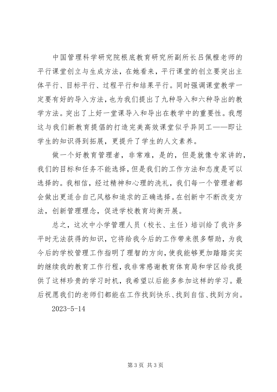 2023年听《一线教育家讲坛》心得体会米宏宁.docx_第3页