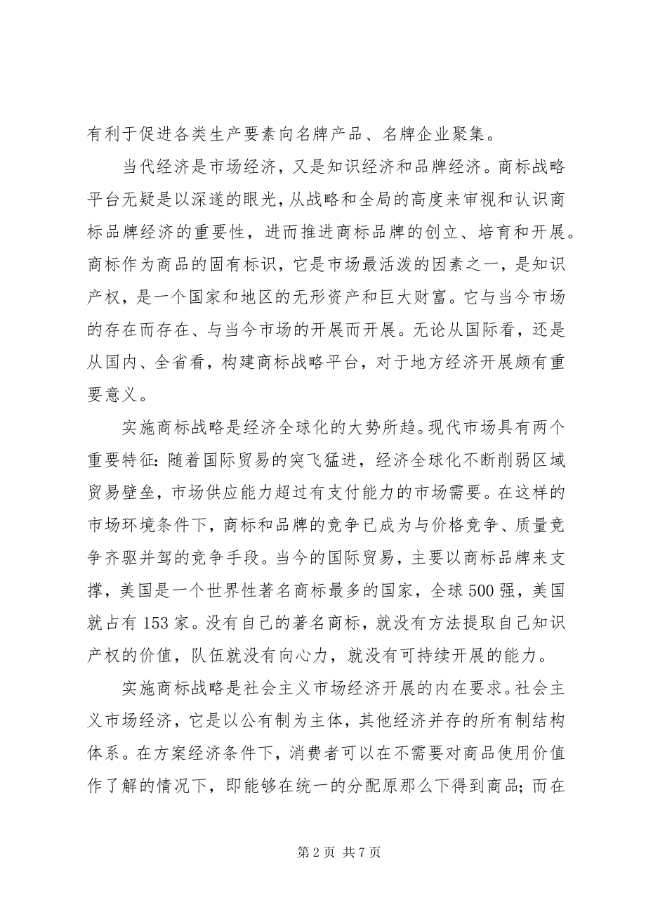 2023年商标兴企工作计划.docx_第2页