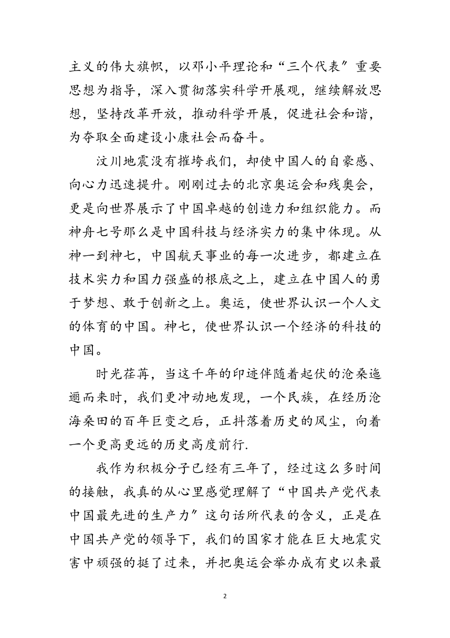 2023年科学发展观思想汇报范文集范文.doc_第2页