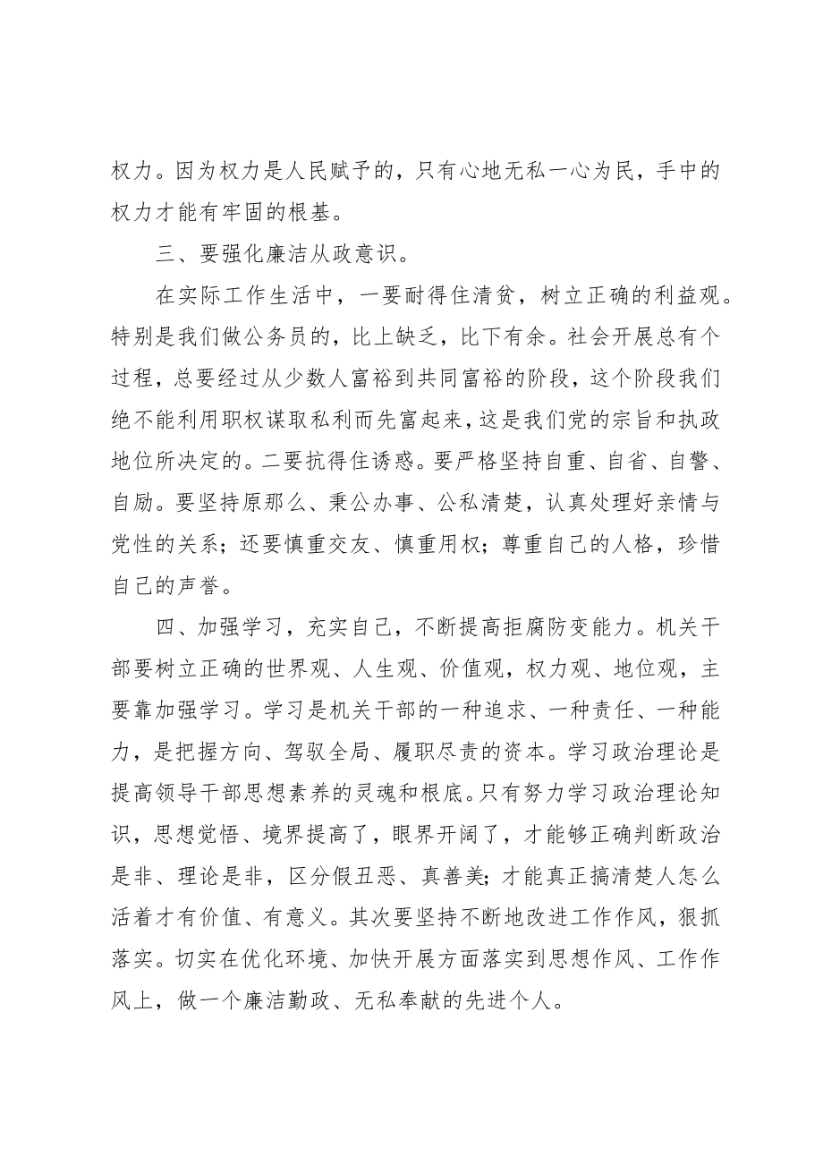 2023年党风廉政专题教育活动心得体会.docx_第2页