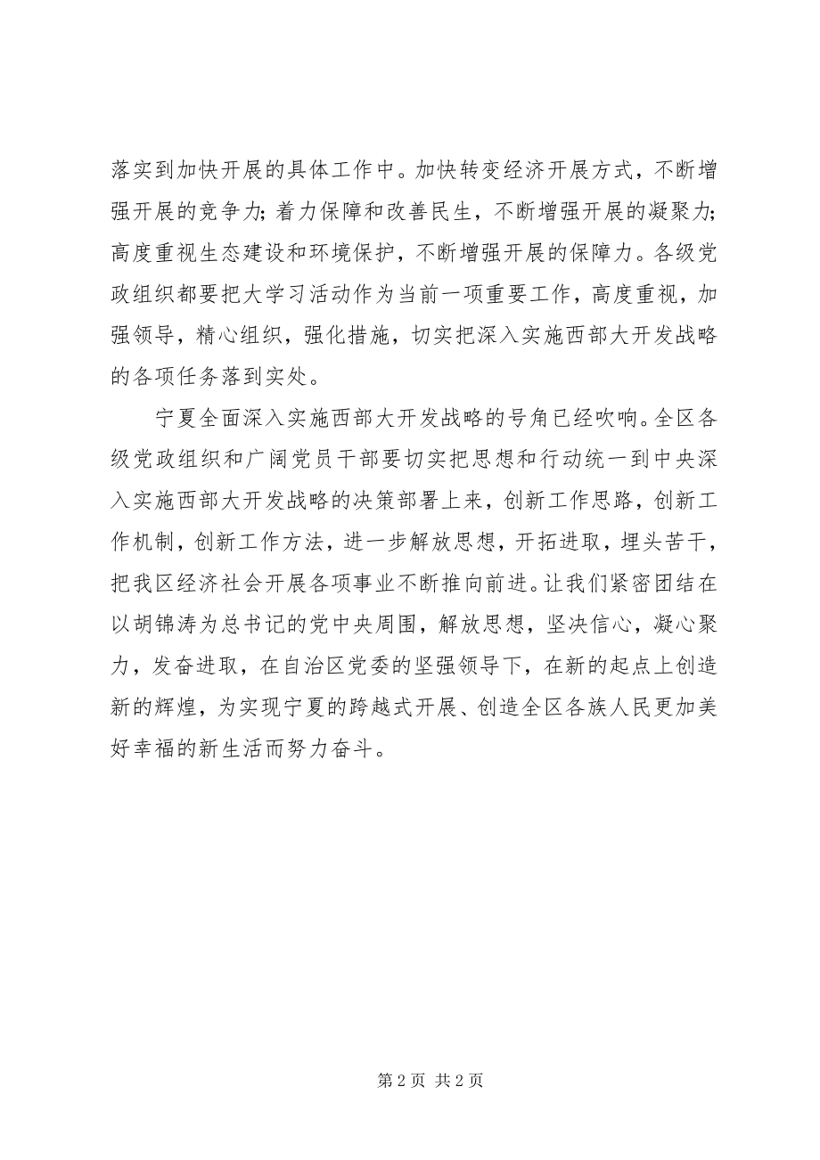 2023年深入实施西部大开发学习心得体会.docx_第2页