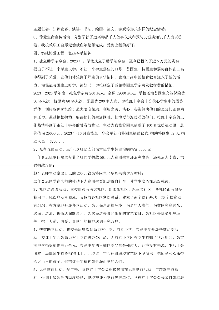 2023年参评红十字模范学校事迹申报材料 模范集体申报材料.docx_第3页