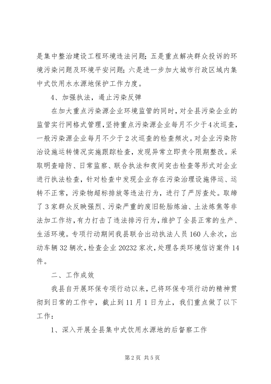 2023年环保专项行动工作总结3.docx_第2页