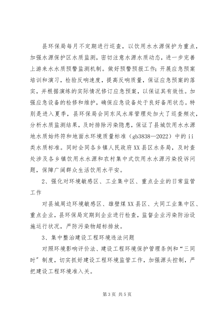 2023年环保专项行动工作总结3.docx_第3页