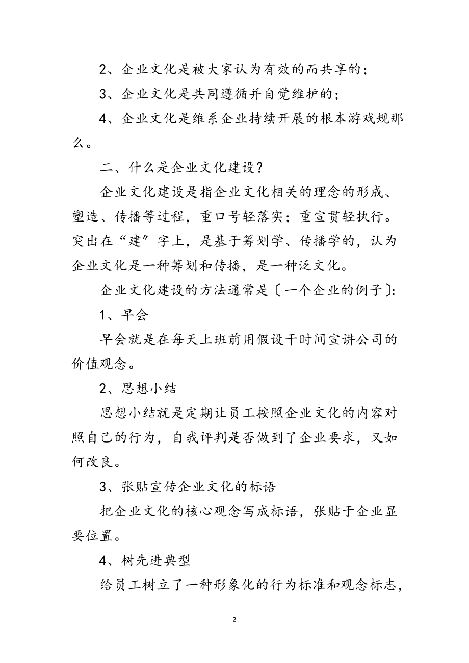 2023年从企业文化建设走向企业文化管理范文.doc_第2页